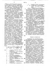 Устройство для автоматическогорегулирования скорости прессования (патент 846314)