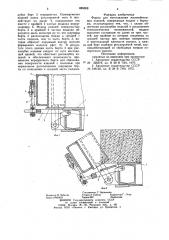 Форма для изготовления железобетонных изделий (патент 885028)