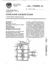 Сигнализатор состояния тормозной магистрали поезда (патент 1724494)