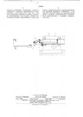 Толкатель нагревательной печи (патент 441304)
