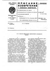 Способ подготовки цементного сырье-вого шлама (патент 844600)