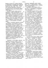 Флюс для разжижения шлака (патент 1109444)