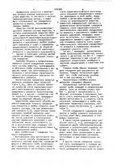 Способ определения химического состава вещества (патент 1040389)
