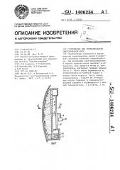 Устройство для термообработки синтетической нити (патент 1406234)