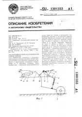 Механизм навески рабочих органов сеялки (патент 1301333)