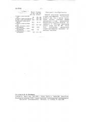 Способ получения производных омега-цианоацетофенона (патент 97002)