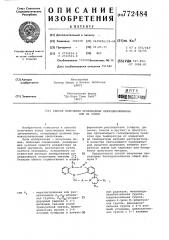 Способ получения производных бензодиазепинона или их солей (патент 772484)