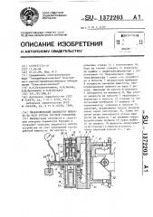 Гидравлический индикатор момента на валу ротора буровой установки (патент 1372203)