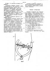 Натяжное устройство для реверсивных передач с гибкой связью (патент 875134)