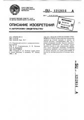 Способ определения гребневого счета (патент 1212414)