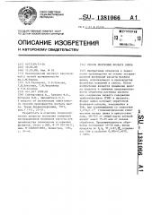 Способ получения фосфата цинка (патент 1381066)