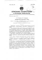 Манипулятор шпагового типа (патент 137594)