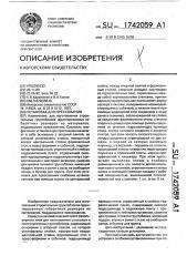 Установка для прессования (патент 1742059)