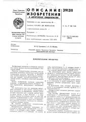 Измерительная звездочка (патент 391311)