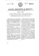 Способ получения спиртов и кислот из жомовых вод (патент 32492)