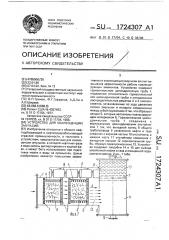 Устройство для коалесценции эмульсии (патент 1724307)