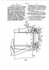 Захват-кантователь (патент 962176)