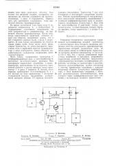 Генератор ступенчатого напряжения (патент 455465)