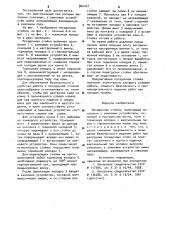 Посадочная стойка (патент 964167)