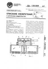 Устройство для подачи материала (патент 1391909)