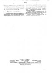 Патент ссср  265103 (патент 265103)