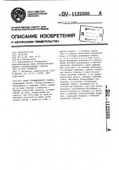 Схват промышленного робота (патент 1122505)