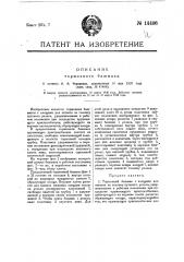 Тормозной башмак (патент 14406)