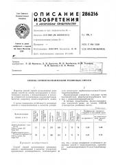 Патент ссср  286216 (патент 286216)