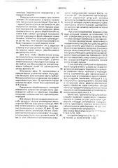 Способ разделки концов резинотканевых конвейерных лент и устройство для разделки концов резинотканевых конвейерных лент (патент 2001332)