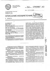 Устройство для надрезки и гибки повторяющихся участков на полосовом материале (патент 1793987)