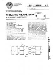 Пьезооптический преобразователь (патент 1257416)