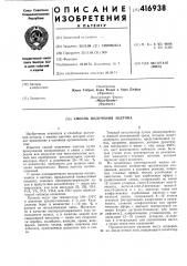Способ получения ацетона (патент 416938)