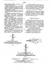 Опора линии электропередачи (патент 876936)