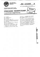 Рулонный пресс-подборщик лубяных культур (патент 1212358)