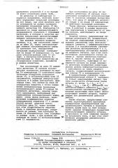 Усилитель постоянного тока с гальванической развязкой (патент 1042157)