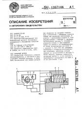 Токарный патрон (патент 1357146)
