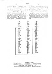 Трехфазная полюсопереключаемая обмотка (патент 1387117)