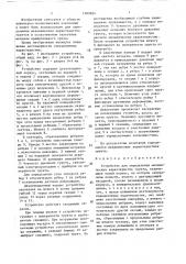 Устройство для определения механических характеристик грунта (патент 1609854)