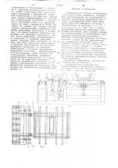 Устройство для подачи длинномерных заготовок (патент 633649)