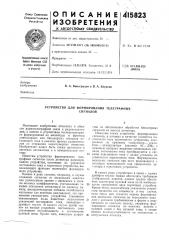 Патент ссср  415823 (патент 415823)