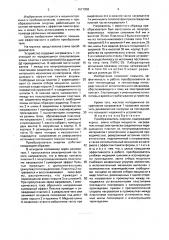Преобразователь энергии (патент 1671958)