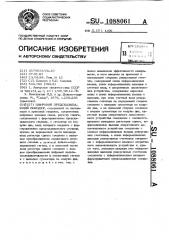 Цифровой предсказывающий вокодер (патент 1088061)