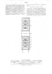 Индуктор линейного индукционного ускорителя (патент 574116)