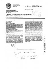 Способ определения пластового давления при испытании скважины испытателем пластов (патент 1776778)