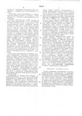 В. г. в. а. золотницкий, б. м. колесов, е. и. наспер и а. н. (патент 192712)