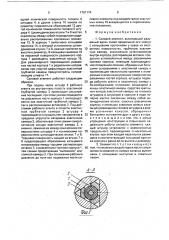Силовой элемент (патент 1767174)