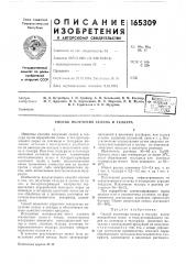 Способ получения селена и теллура (патент 165309)