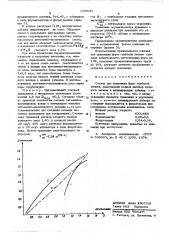 Состав для травления форм глубокой печати (патент 609647)