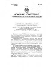 Патрон для зажима пруткового материала на револьверных и других станках (патент 125456)