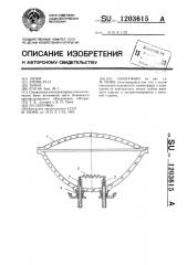 Лампа-фара (патент 1203615)
